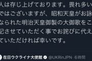 【朗報】日本完全勝利、ウクライナ無条件降伏へ