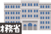 【悲報】財務省への批判コメントが激増中　日本いよいよ限界か