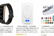 Amazonで販売されている中華製品でよく見るワードｗｗｗｗｗｗｗｗｗｗ