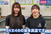 SKE48坂本真凛、野村実代テレビ愛知「Fishing Lover東海」に出演