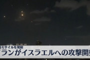 イラン､イスラエルに大規模報復攻撃 400発以上のミサイル発射