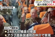 ウクライナとロシアが計478人の捕虜交換を実施、過去最大規模…UAEが交渉仲介！