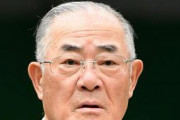 【大谷翔平】張本勲氏「走ったり飛んだり跳ねたりしないでバッティング中心に組み立ててもらいたい」