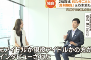 元乃木坂46斎藤ちはるアナがインタビュー。石丸伸二氏、開票速報の対応について『内心、おちょくってました。あ、ムキになってる…って。』【動画あり】【グッド！モーニング】