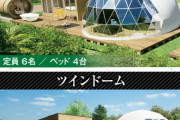 インスタ映え必至！全棟サウナ＆温泉付きの那須高原グランピング施設が8月1日オープン！