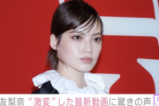 平手友梨奈の話題動画とファンの反応まとめ