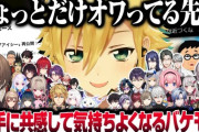 【にじさんじ】オワってる先輩としてバケモン認定される一番ホットな御曹司Vtuber