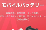 リスクゼロの使い捨てモバイルバッテリー「チャっぽい」、ガチのマジで画期的すぎると話題に