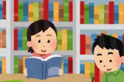 【悲報】司書とかいう最強資格終わる。図書館職員は非正規だらけに……