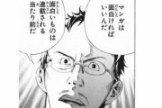 【ヒエッ】漫画編集者「あなたの漫画がいくら面白くても○○だからあなたとお仕事はできません」←これマジ？
