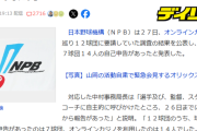 【悲報】ＮＰＢさん激震…7球団14人がオンラインカジノ利用を自己申告！調査結果を発表「いずれも時効適用外」