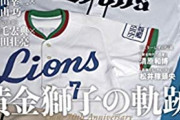 【悲報】西武ライオンズ70年史本で伝説的ページが発見される