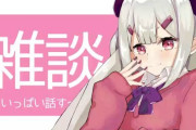 Vtuber 【奈羅花】「色んな人に心配かけて申し訳ないけど色々暖かい言葉貰って大分安心してきた」←また病んでるけどなんかあったんか？？？