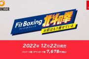 【お前はもう痩せている】まさかの『フィットボクシング』と『北斗の拳』のコラボｗｗ