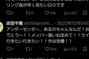 【乃木坂46】志田千陽選手、過去のポストがガチの乃木オタすぎるwww