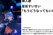 【ホロライブ】本日劇場公開の新作ガンダム『ジークアクス』　挿入歌にすいちゃんがサプライズ起用！！