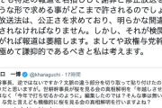 【報ステ印象操作】国民民主・原口氏「特定の報道を名指しし謝罪と修正放送をこのような形で求める事がどこまで許されるのでしょうか？」世耕氏の対応に