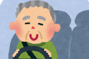 【悲報】警察「75歳以上から運転させたくないな…せや！」 → 結果