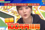 【乃木坂46】マジかよwww 山下美月、まさかの『オールスター感謝祭』総合優勝で賞金100万円を獲得！！！！！！！！！！！！ｷﾀ━━━━(ﾟ∀ﾟ)━━━━！！！