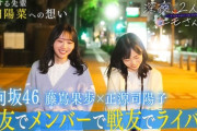【日向坂46】やはり4期はイッキサンと似ている？『エモさんぽ』を視聴したおひさまの感想がこちら