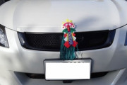 車のフロントグリルに『正月飾り』を発見したんだけどｗｗｗｗｗ