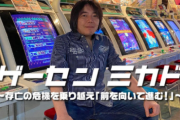 【すげぇ】売上が激減した伝説のゲーセン『ミカド』、クラウドファンディングで約2450万も集めてしまうｗｗｗｗｗ