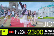 【≒JOY】11/23(土・祝) 23:00〜 NHK『Venue101』に初出演決定👑