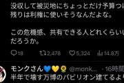 ツイ民「万博中止して復興費用に当てろ」という風潮に😭