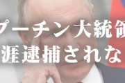 プーチン大統領、2020年末に『生涯罪に問われない法案』に署名