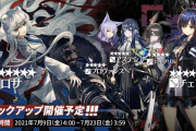 【アークナイツ】 常設スカウト7月9日更新「ロサ」「チェン」「プロヴァンス」「アステシア」「エイプリル」ピックアップ開催予定！！