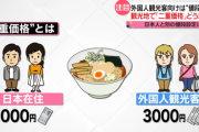 【観光公害】訪日外国人客向け「二重価格」は差別？ オーバーツーリズムで高まる導入機運
