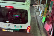 【悲報】埼玉県警さん、ETCカードのエラーで開閉バー上がらず