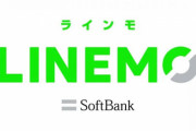 【値下げ合戦】ソフバンの『LINEMO』1年限定で音声込み月2480円に値下げ！最初だけahamoより安くなるｗｗｗｗ