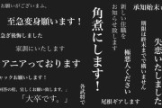 新社会人よ、これが先輩たちの誤変換だ・・・