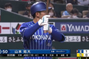 DeNA山本、12打数5安打2四球と打撃で好調アピール