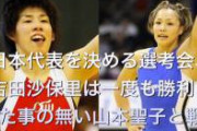 吉田沙保里のレスリング史が完全に漫画過ぎるｗｗｗ