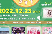 【≒JOY】12/23(金)『うるトラすフェスタ ～クリスマスSP～』に出演が決定?