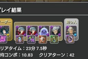 【パズドラ】数回で学園イナ徳川揃ったぞ！これで四次元超えられるうおおおおおお
