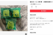 【悲報】ハッピーセットのカービィ、ヤフオク・メルカリで大量出品中