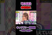 大声により仲間割れする弓木 #弓木奈緒 #乃木坂工事中 #乃木坂46