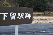 【岐阜新聞】日本三明泉の一つ下呂温泉　「下呂」の地名の由来は、奈良時代の駅家「下留駅」に遡る