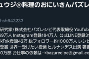 料理研究家・リュウジさんの偽アカウント、唯一フォローしている人がこれｗｗｗｗｗｗｗ