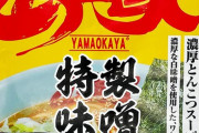 山岡家「美味い!クセになる味！24時間営業！」←天下取れない理由ｗｗｗｗｗｗｗｗｗｗｗ