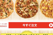 ドミノ・ピザでMサイズ3枚2400円クーポン　今日まで