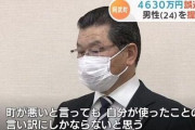 誤送金された4630万円をカジノに使い込んだ田口翔被告、有罪！！！