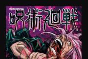 外国人「呪術廻戦が3000万部突破！次の鬼滅の刃か」■海外の反応■