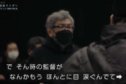「シン・仮面ライダー」撮影中の庵野秀明監督、スタッフに厳しいダメ出し！問題のパワハラ？