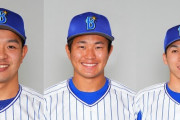 【大橋・村川】DeNA育成選手の支配下登録ってある？【石川達也】