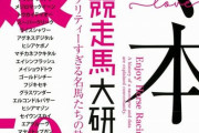 『ウマ娘』人気に便乗した本が再び発売→名前間違いや史実の誤り多数、さらに「内容は正確ではない」といった記述でやばすぎると話題に