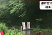【動画】 土砂崩れで「人の足が見える」と通報 ⇒ 白骨化していて今回の大雨とは無関係の事件だった・・